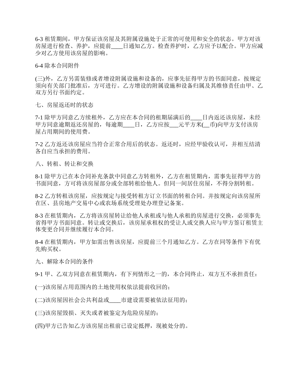 房屋出租协议合同通用版_第3页