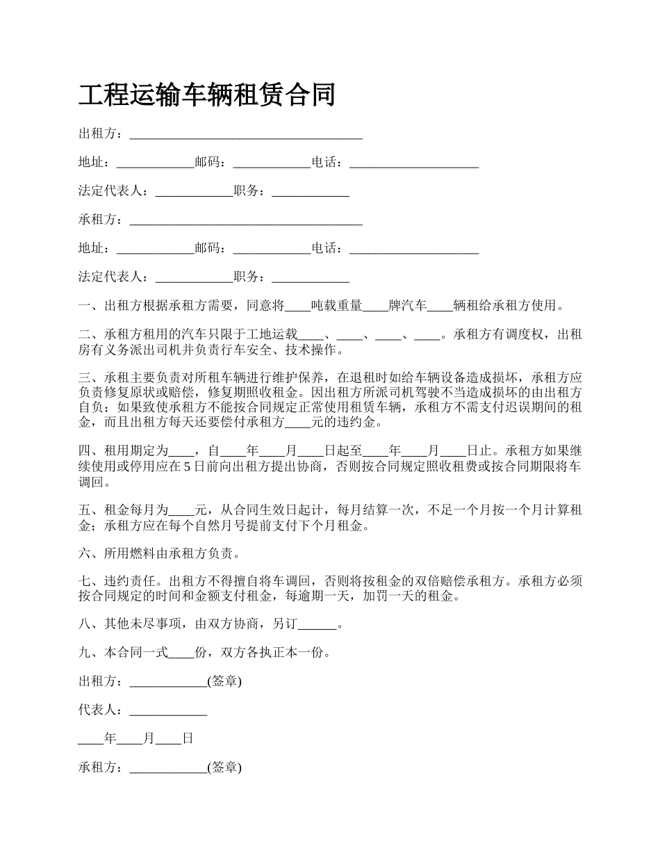 工程运输车辆租赁合同_第1页