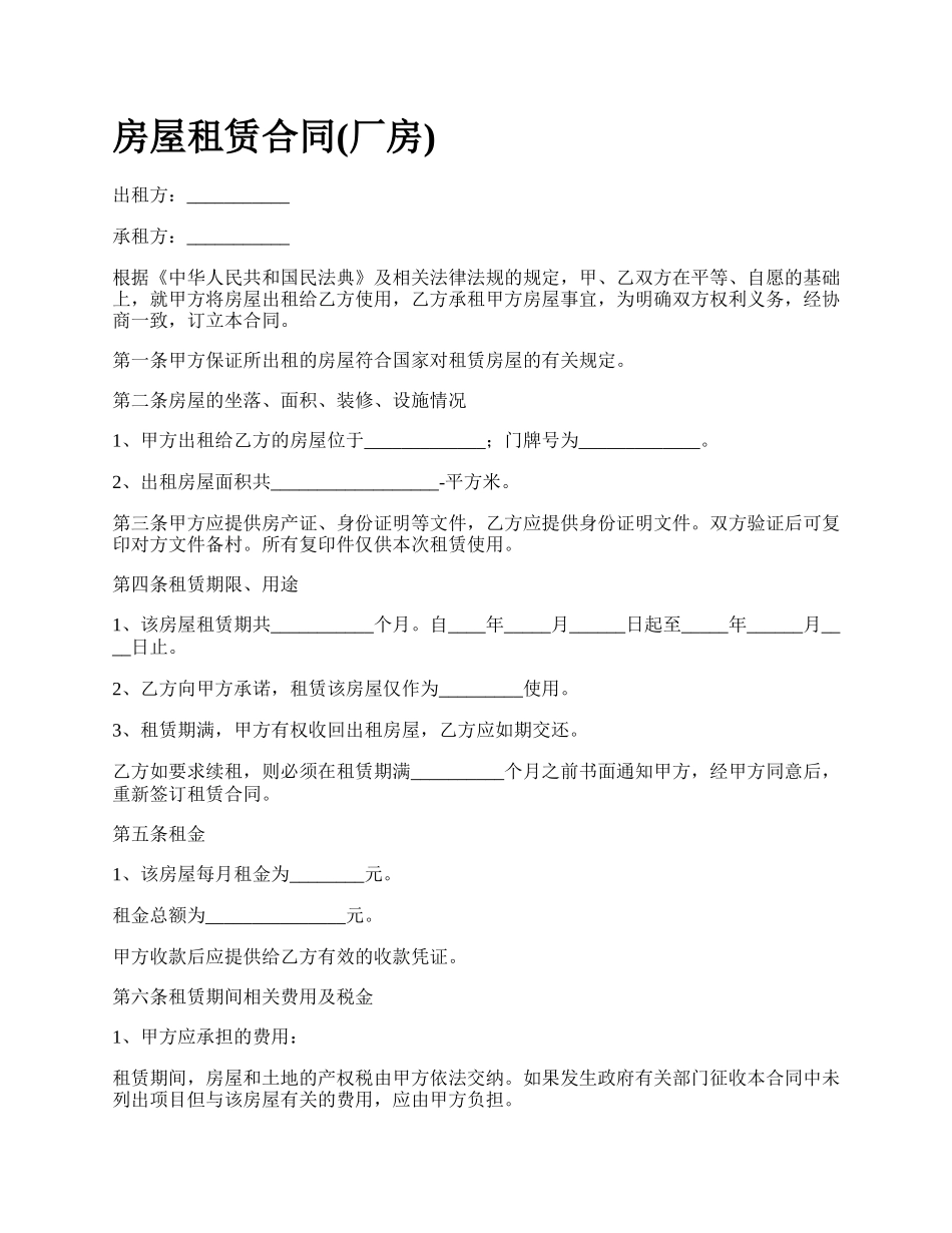 房屋租赁合同(厂房)_第1页