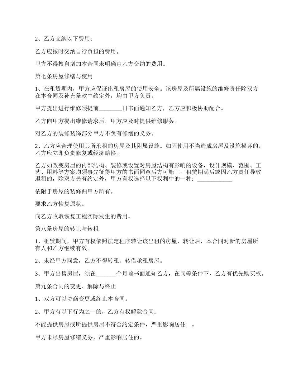 房屋租赁合同(厂房)_第2页