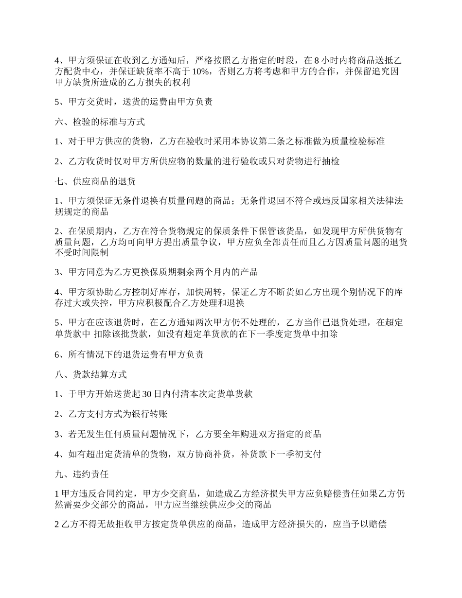 调味汁批发合同书_第2页