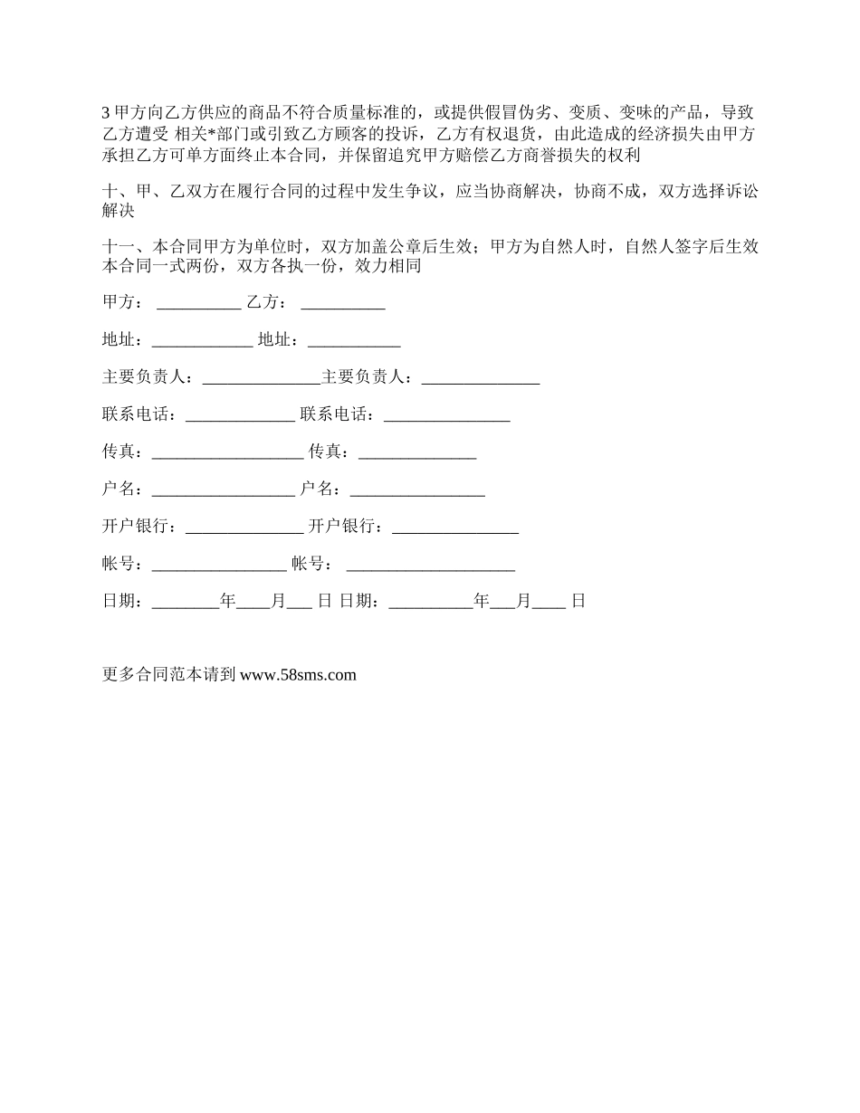 调味汁批发合同书_第3页