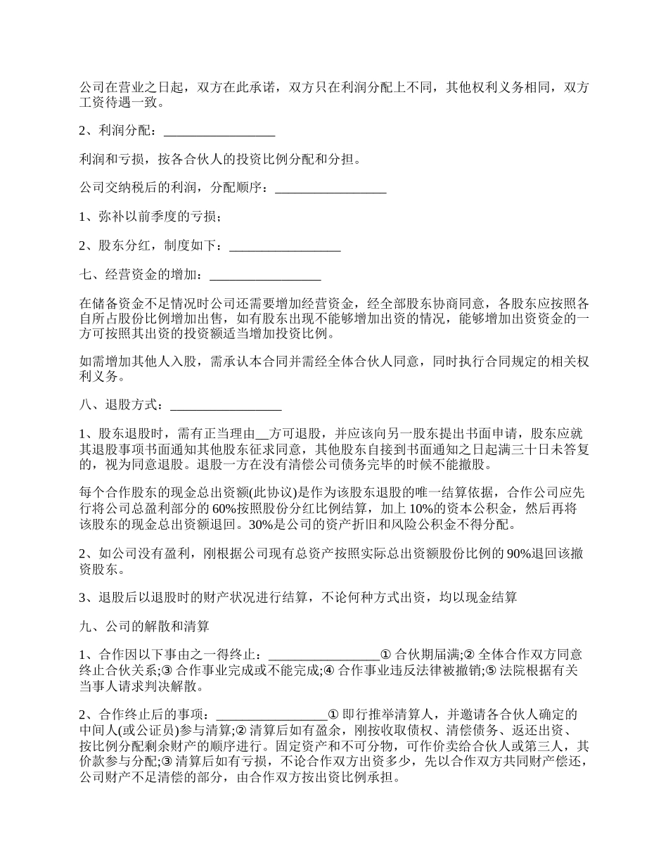 股份有限公司股东合作协议_第3页