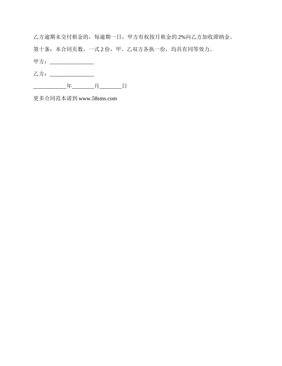 房屋租赁合同（街道房屋）_第2页