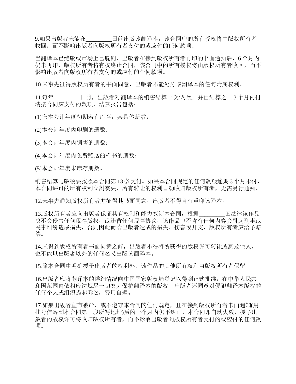 翻译版权许可合同(出版社)_第2页