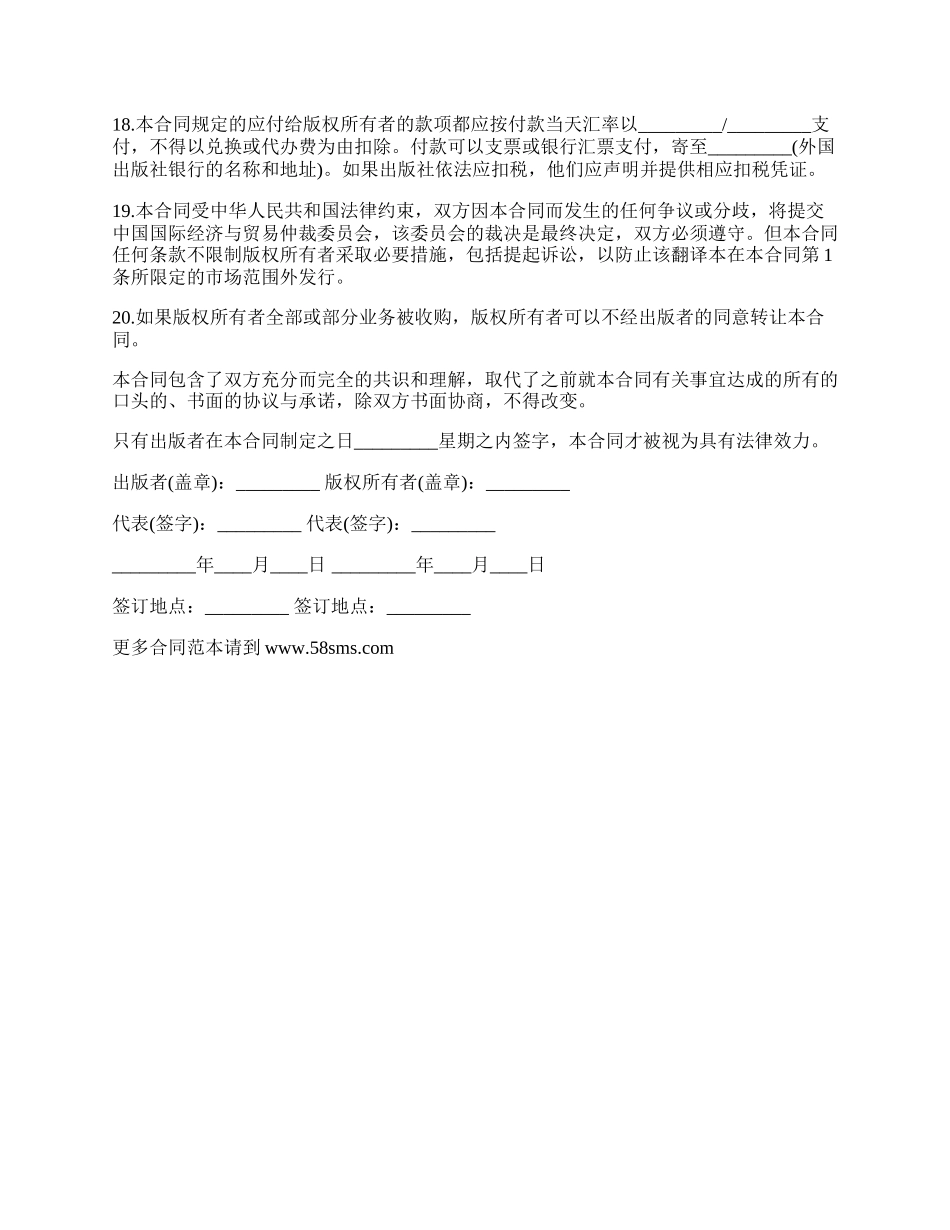 翻译版权许可合同(出版社)_第3页