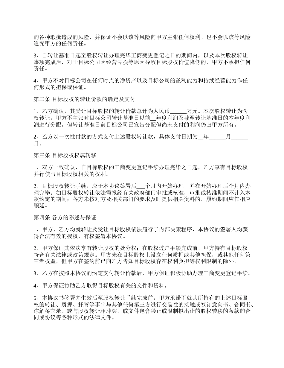 法人独资公司股权转让的范本_第2页