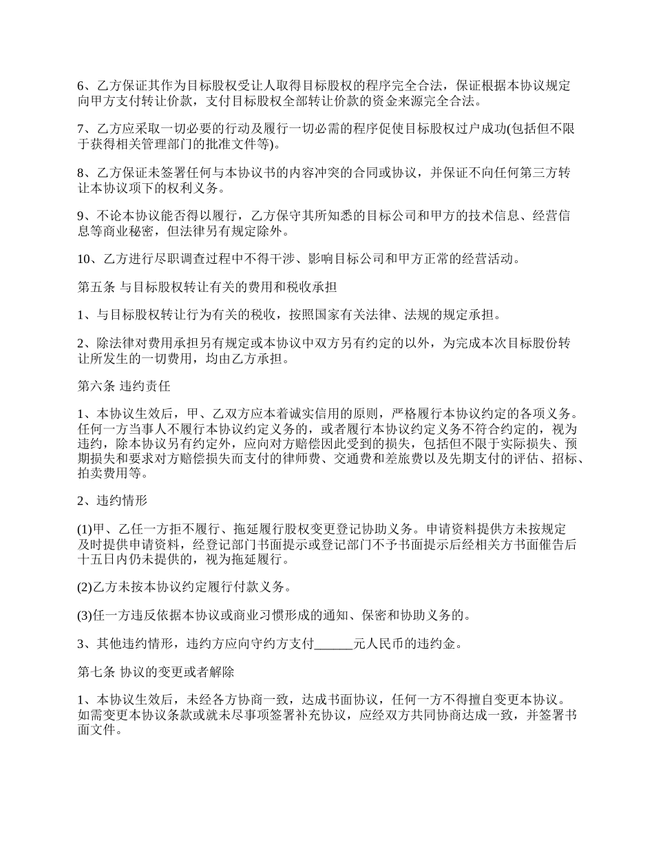 法人独资公司股权转让的范本_第3页
