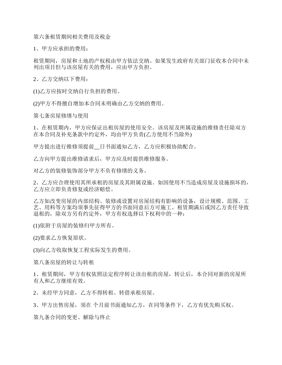房屋租合同书范本_第2页