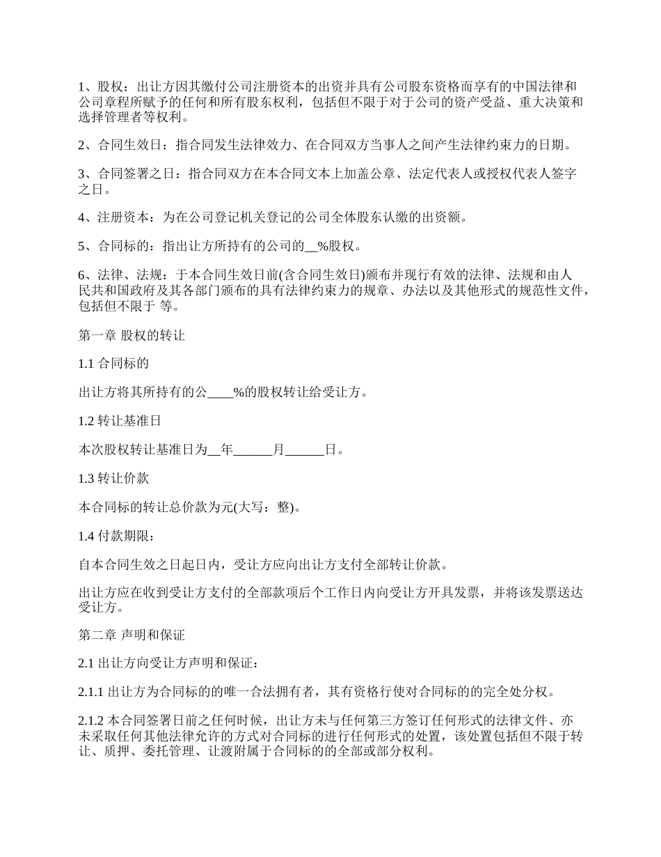 股权转让合同2022_第2页