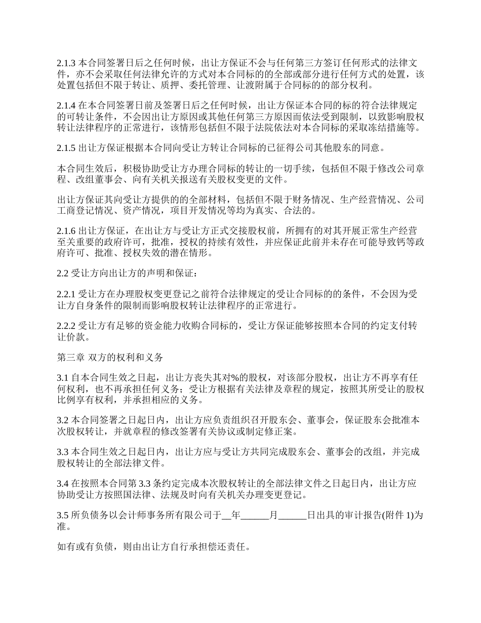 股权转让合同2022_第3页