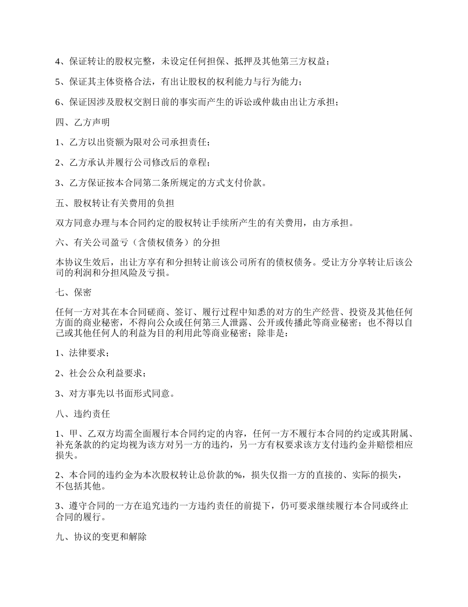 股权转让协议书模板专业版_第2页