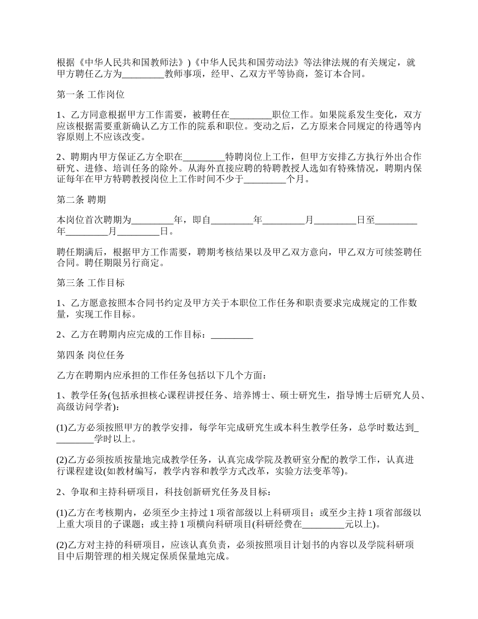 高校教师聘用协议书_第2页