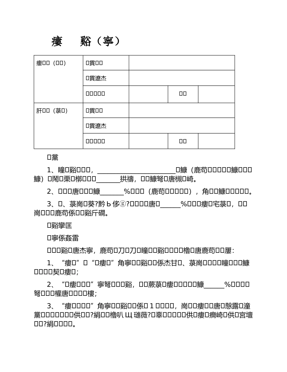 股权转让合同（一）_第1页