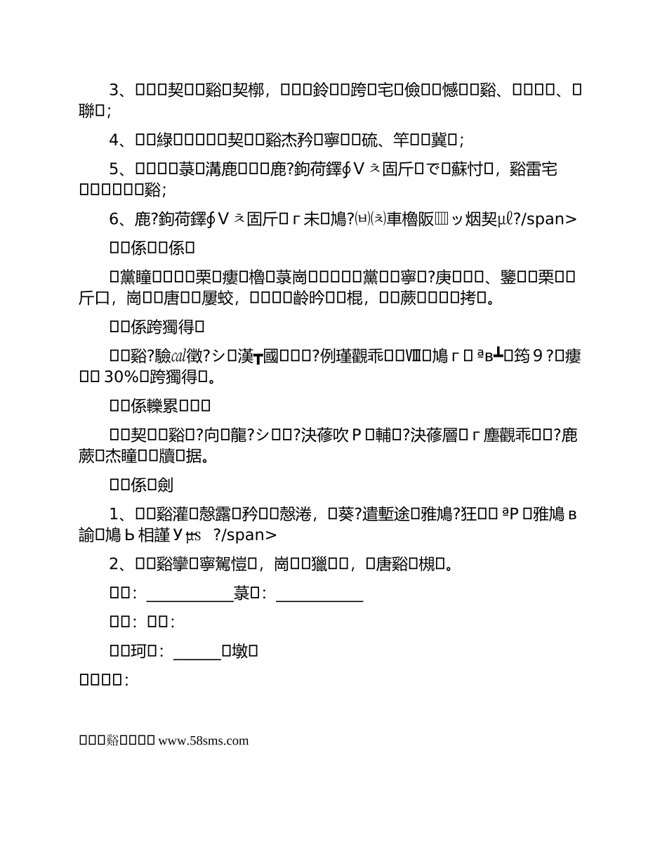 股权转让合同（一）_第3页