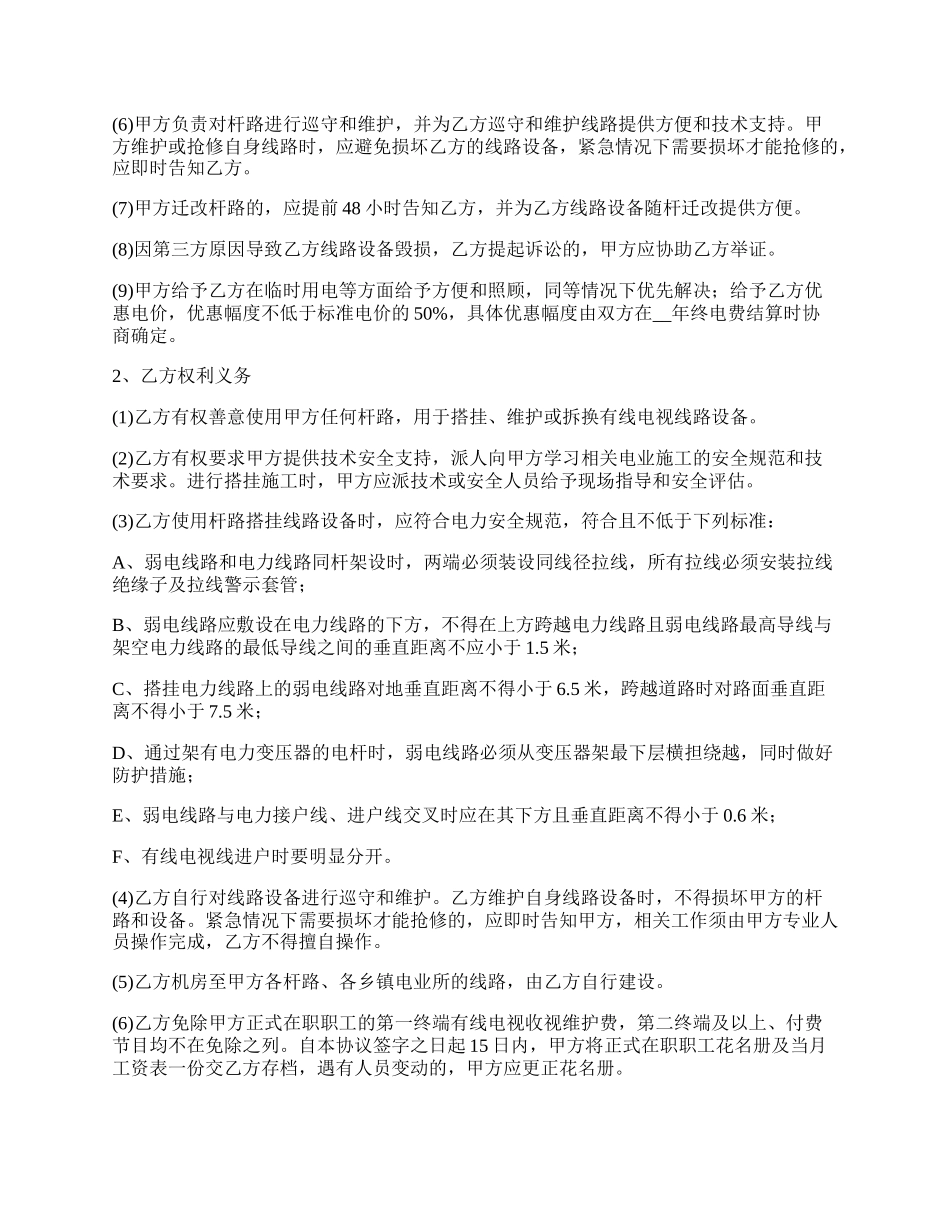 杆路的租赁协议书_第2页