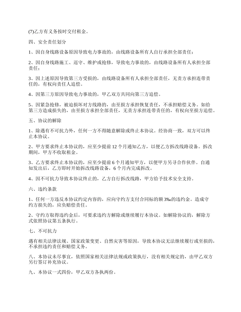 杆路的租赁协议书_第3页