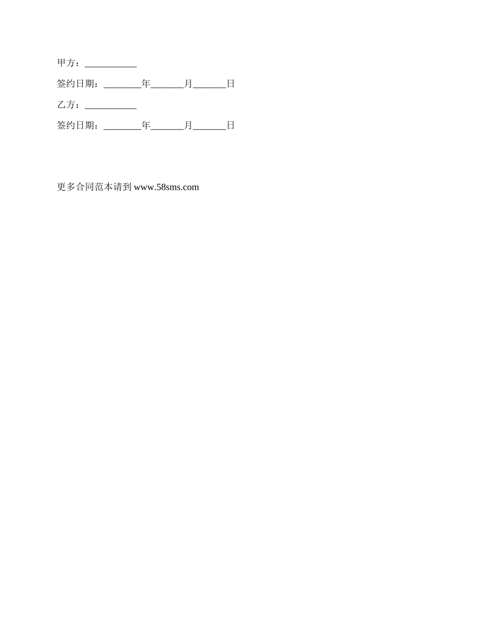 钢结构合作协议范本专业版_第3页