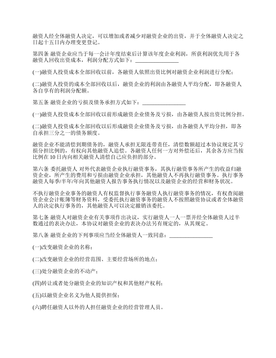 股份融资协议书样式(用于公司融资)_第2页