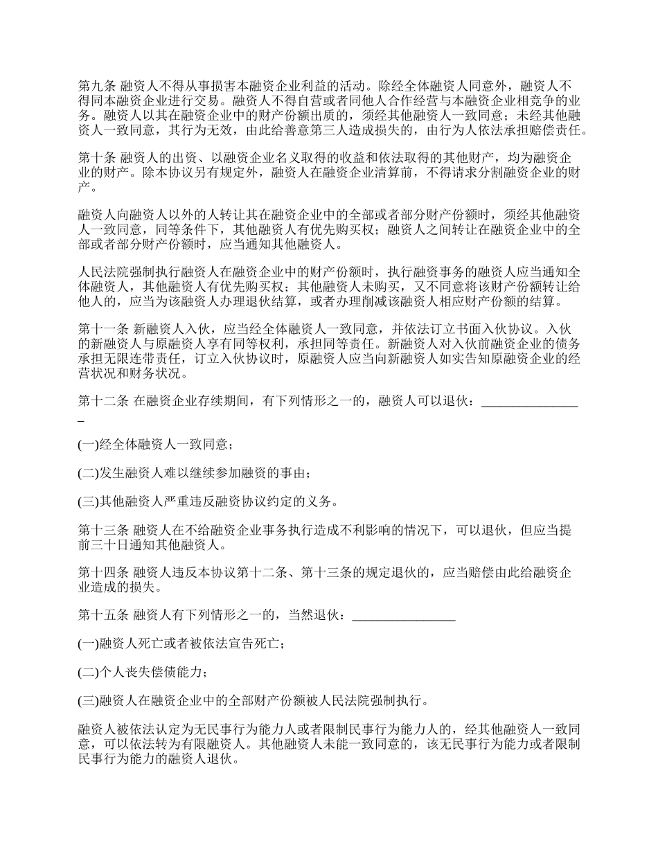 股份融资协议书样式(用于公司融资)_第3页