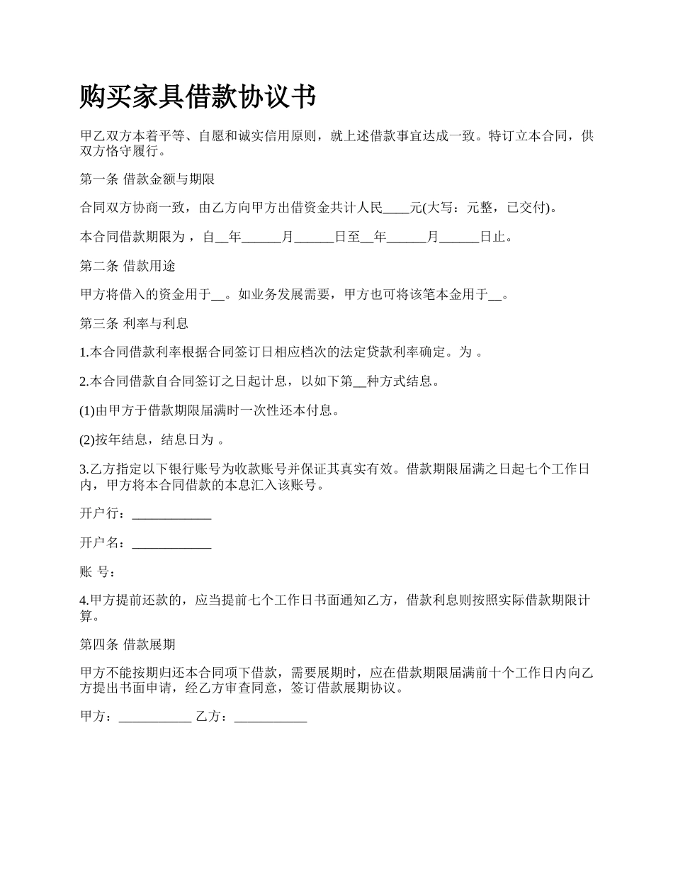 购买家具借款协议书_第1页