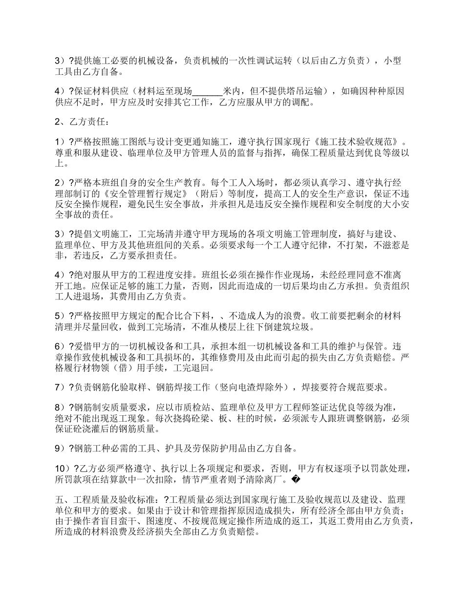 钢筋单项工程承包施工合同完整版样本_第2页