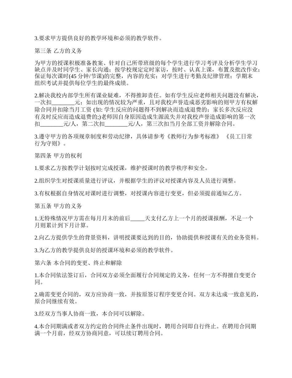 辅导班教师聘用协议书_第2页