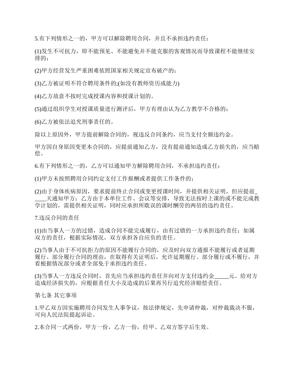 辅导班教师聘用协议书_第3页