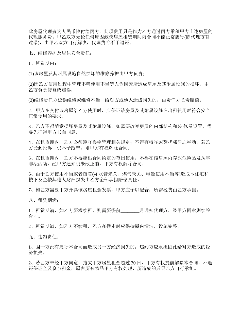 房屋租赁合同协议书模板_第2页