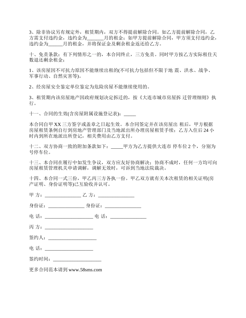 房屋租赁合同协议书模板_第3页