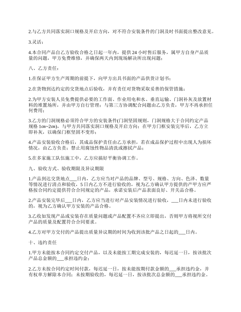 防盗门密码锁买卖安装合同_第2页