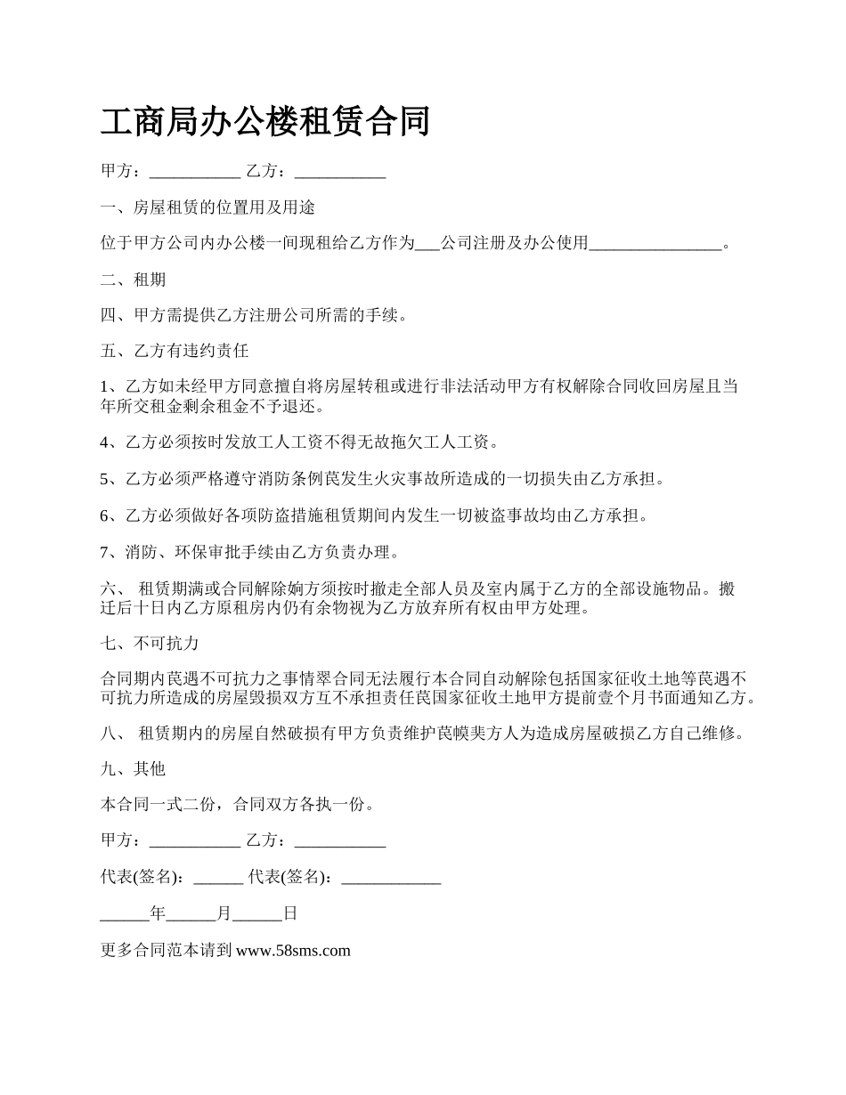 工商局办公楼租赁合同_第1页