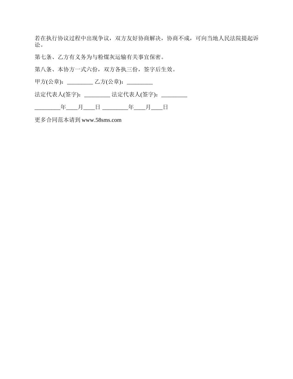 粉煤灰运输合同书_第2页