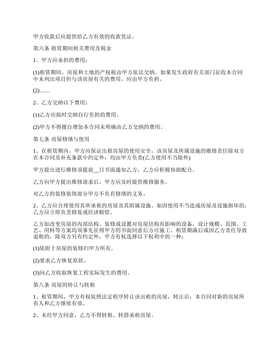 房屋出租合同书通用范文_第2页