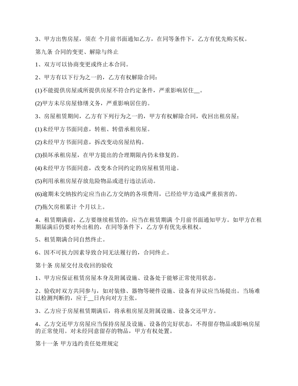 房屋出租合同书通用范文_第3页