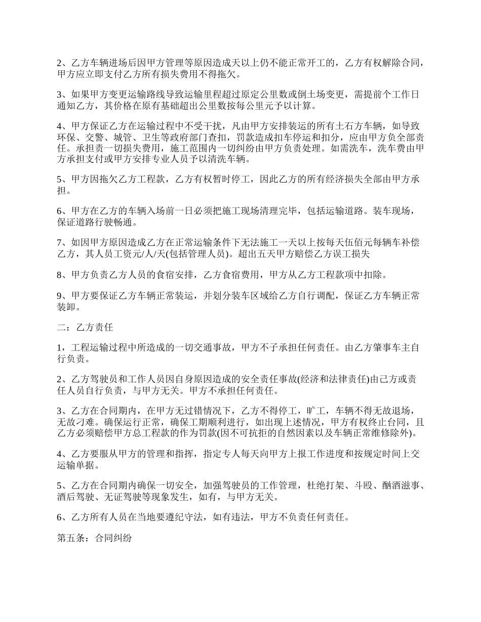 工程施工卸料运输合约_第2页