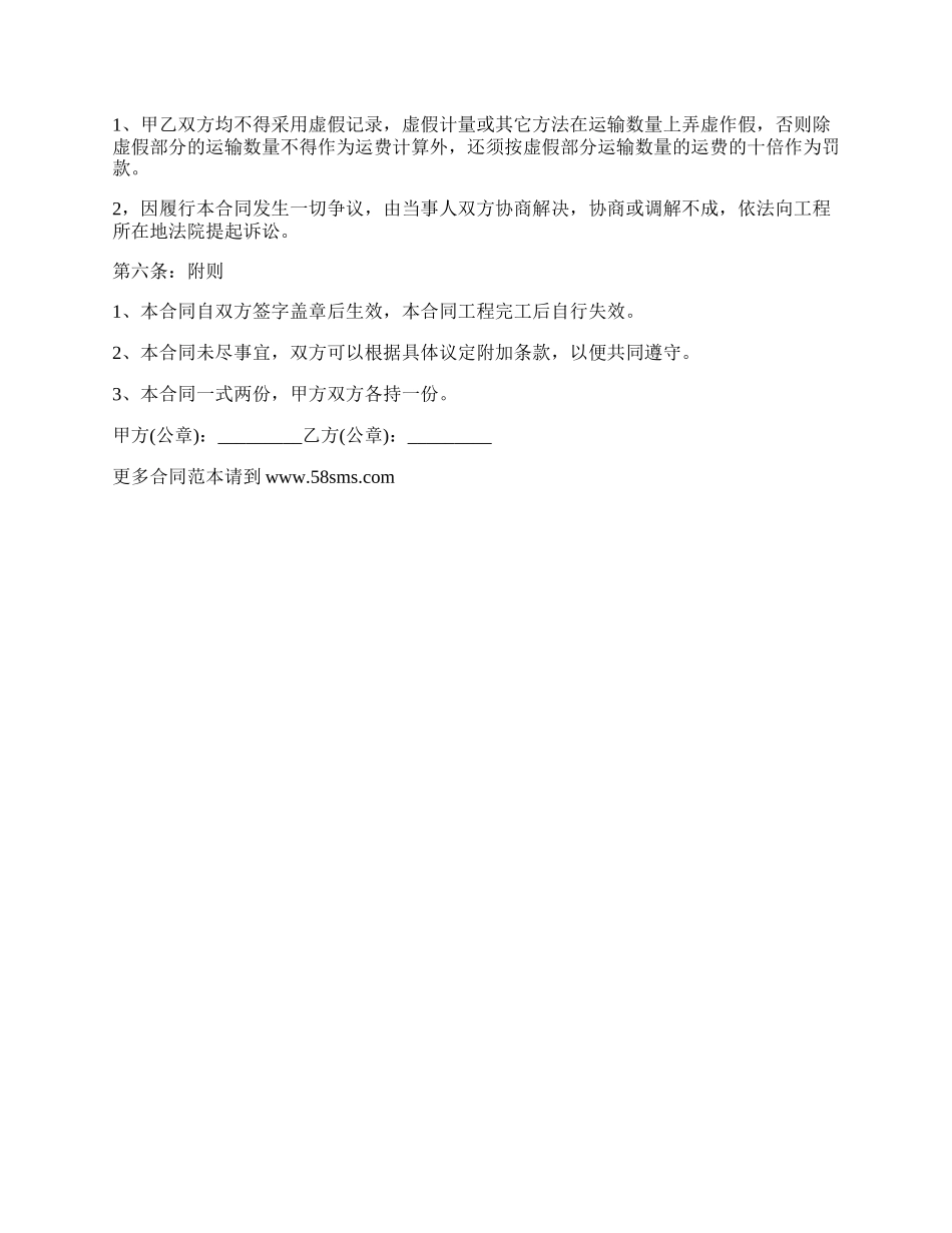 工程施工卸料运输合约_第3页
