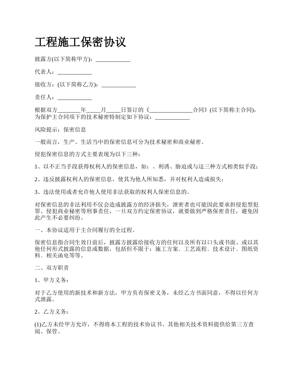 工程施工保密协议_第1页