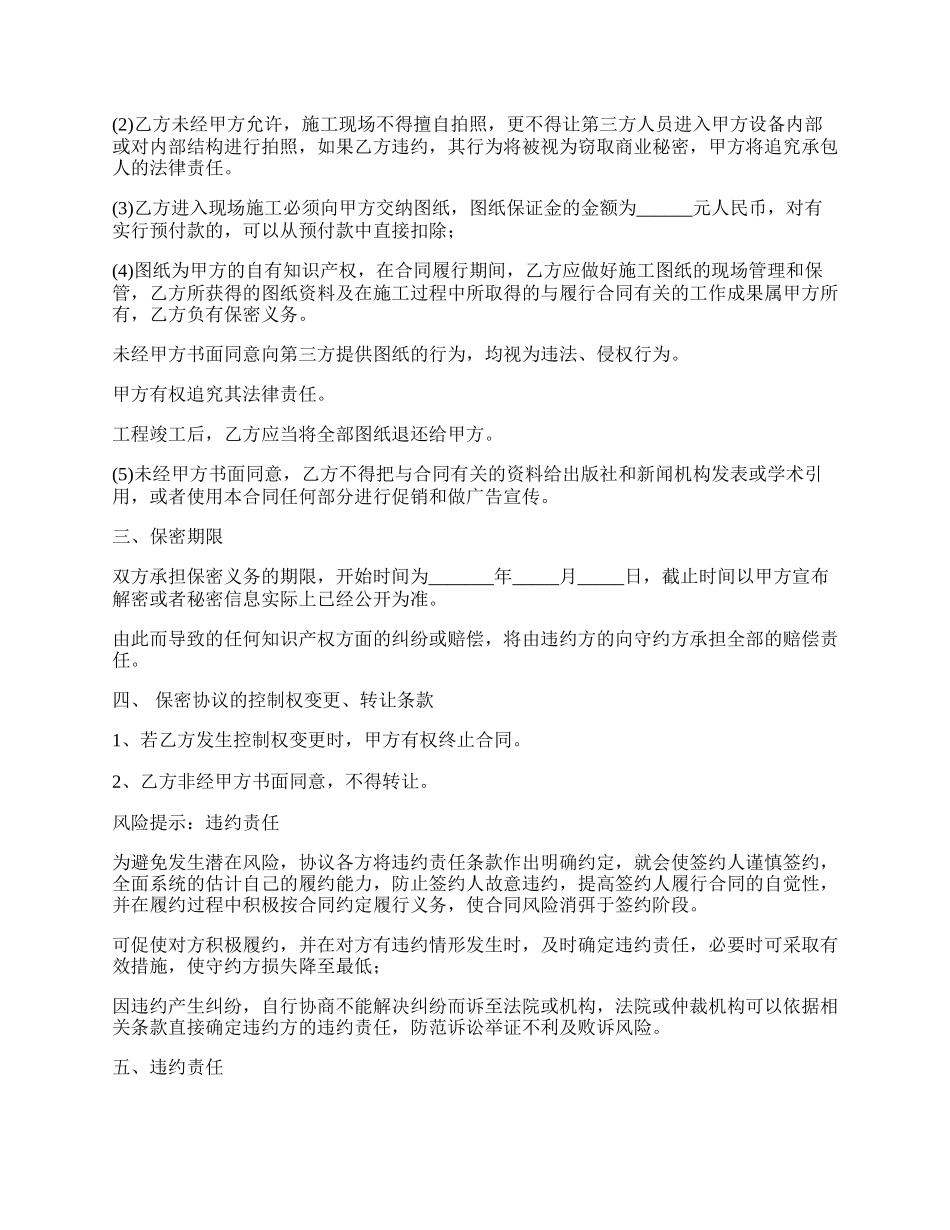工程施工保密协议_第2页
