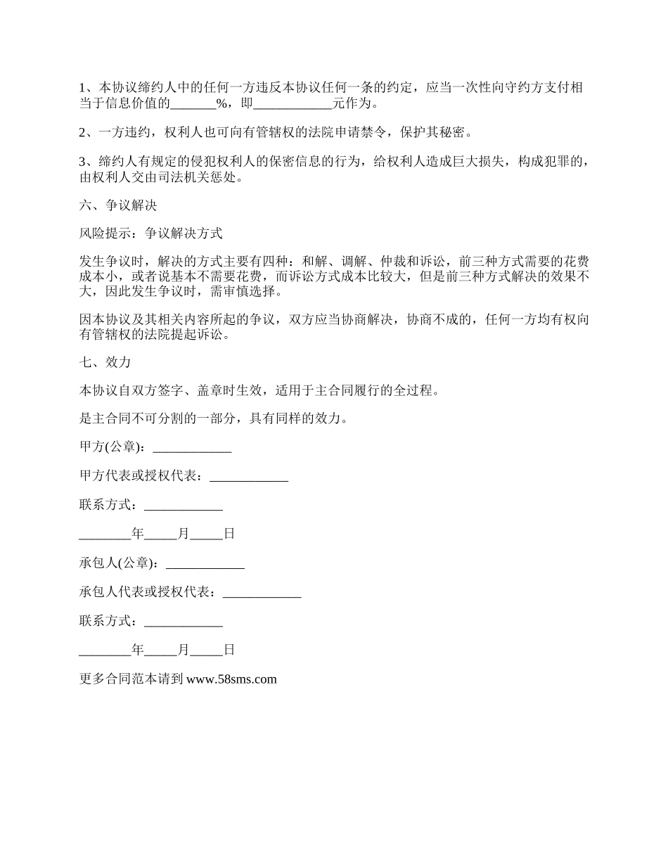 工程施工保密协议_第3页