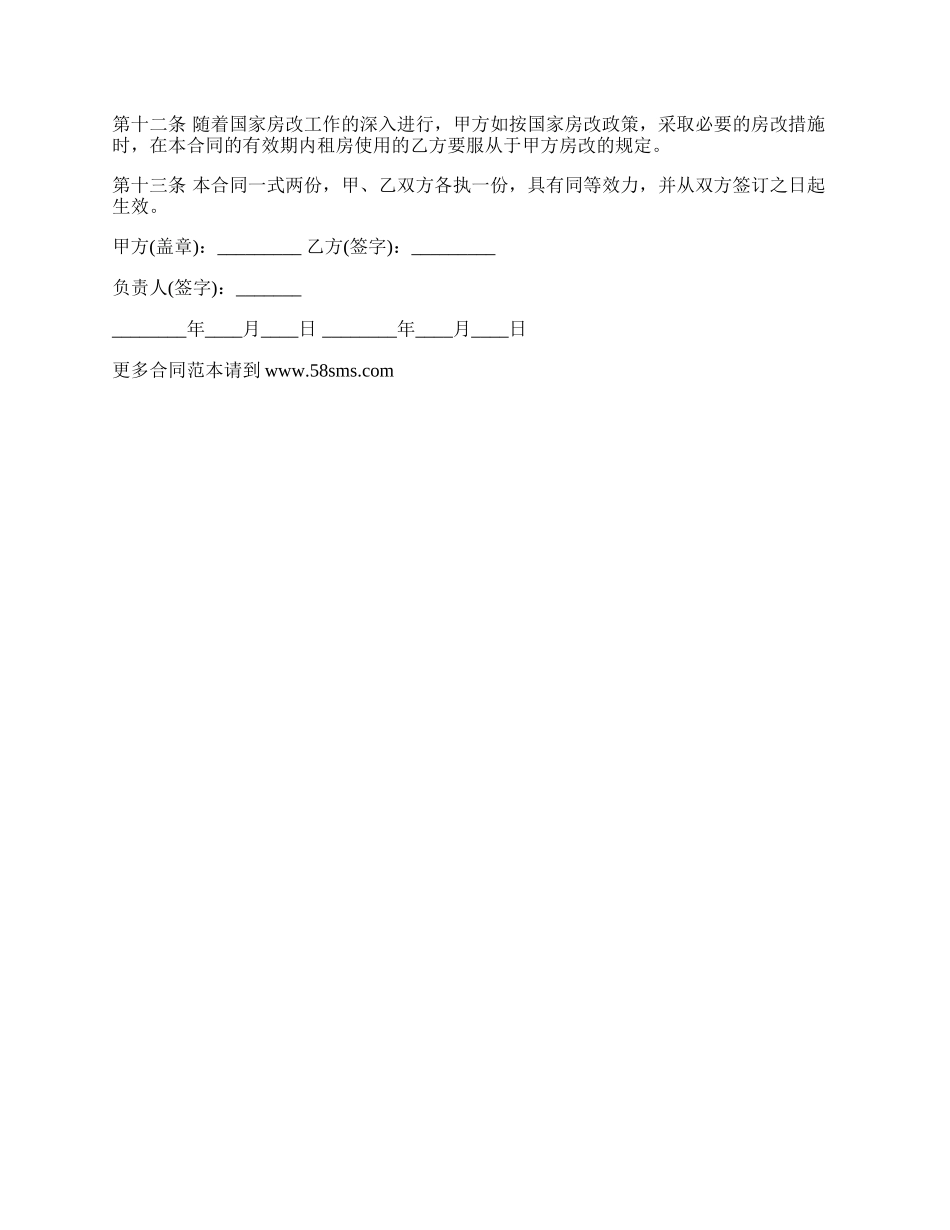 房屋租赁协议书范本常用版_第2页
