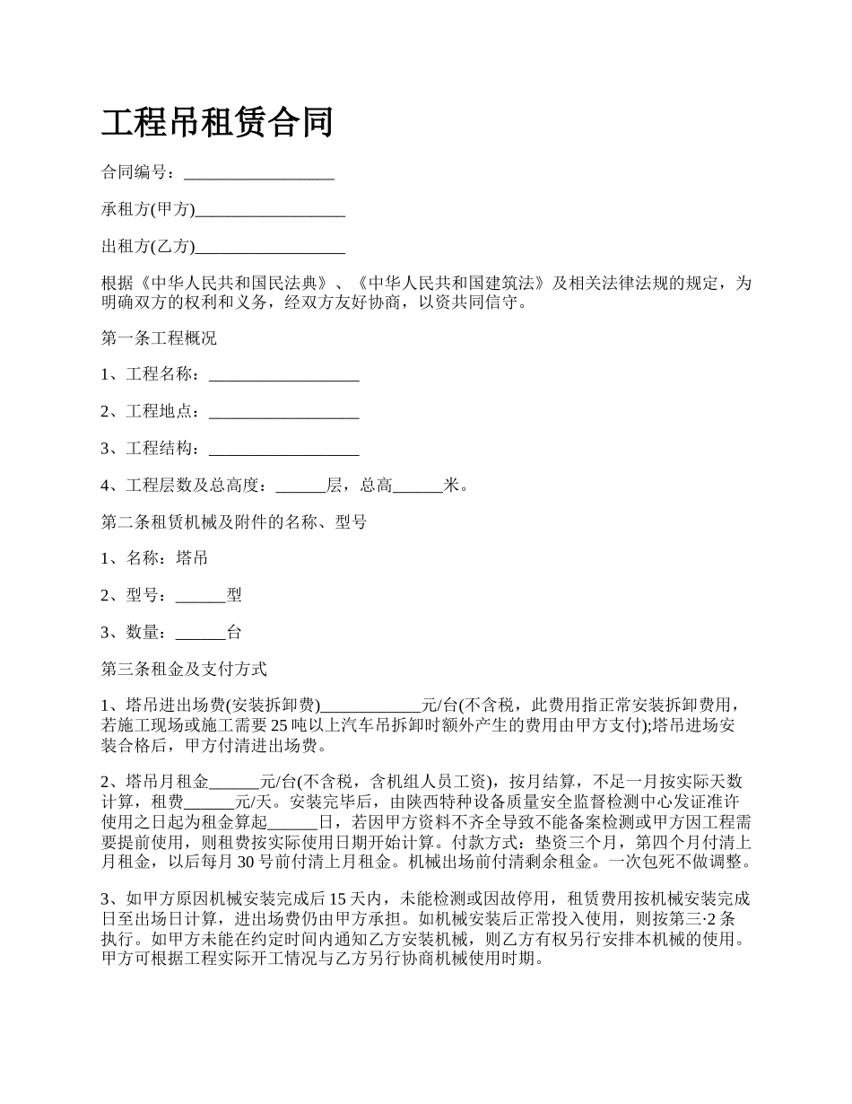 工程吊租赁合同_第1页