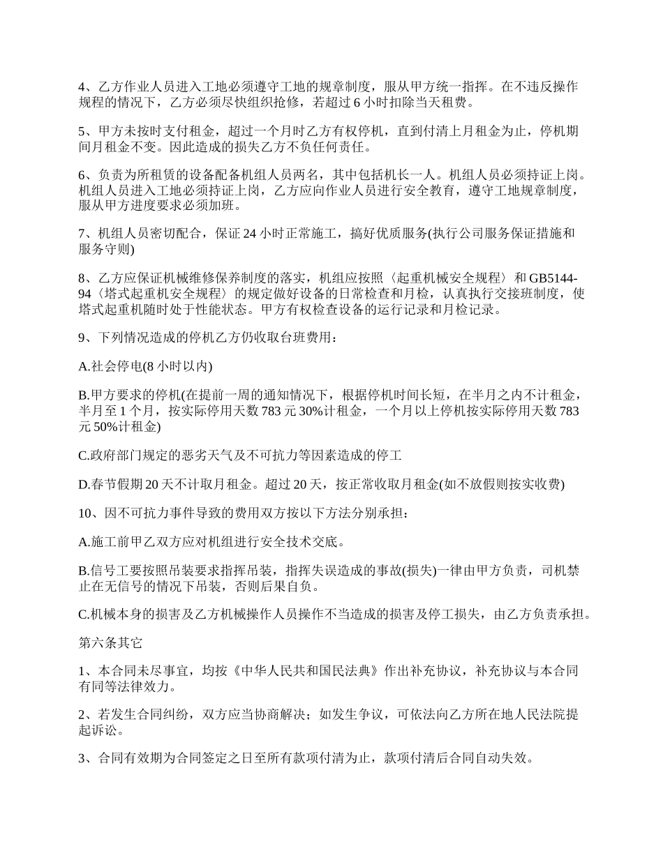 工程吊租赁合同_第3页
