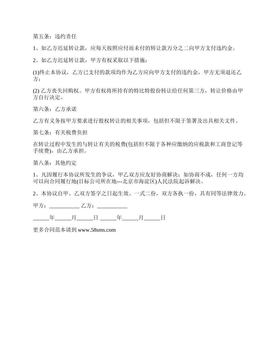 股份回购（补充）协议书_第2页