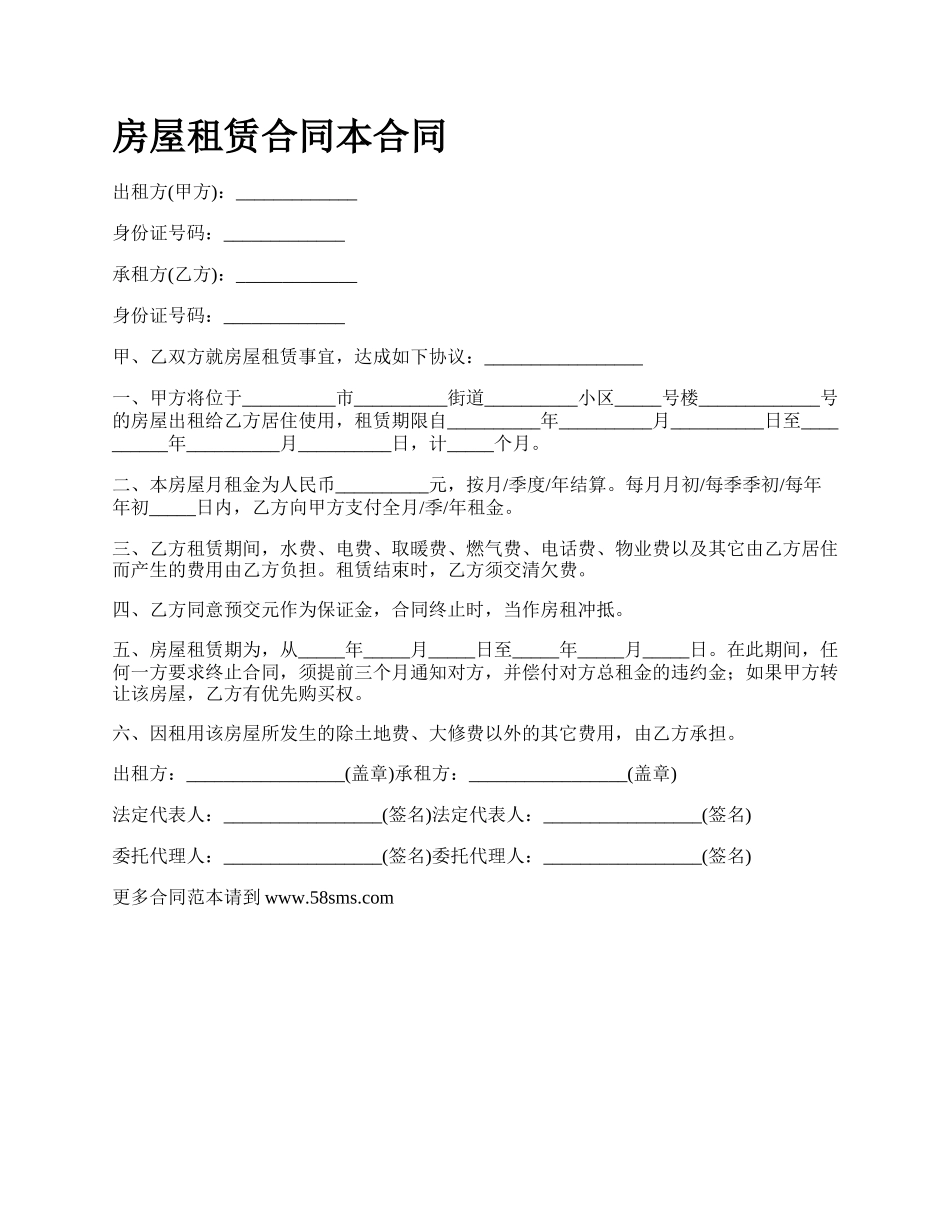 房屋租赁合同本合同_第1页