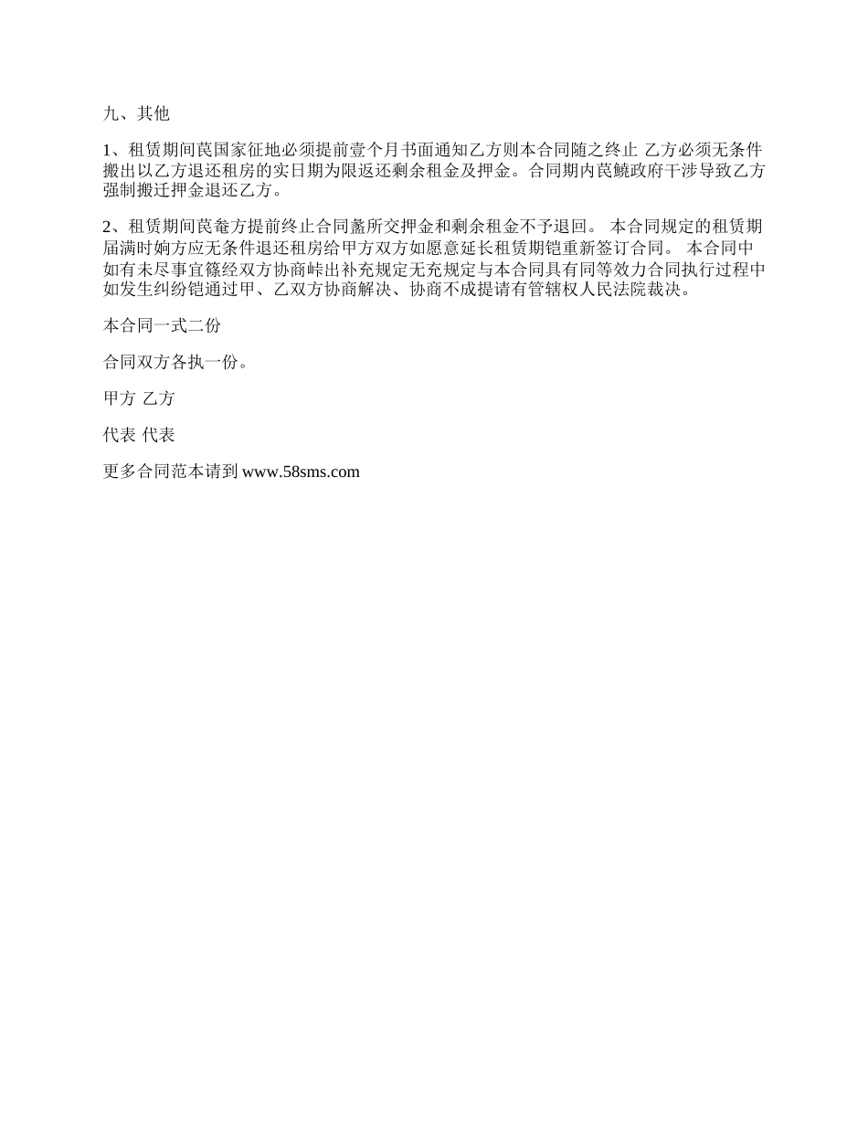 工商注册房屋出租合同范本_第2页