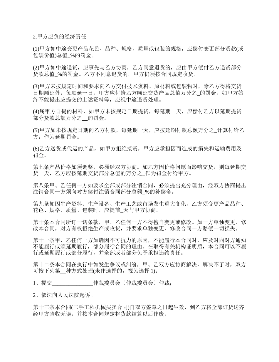防火材料买卖合同_第2页