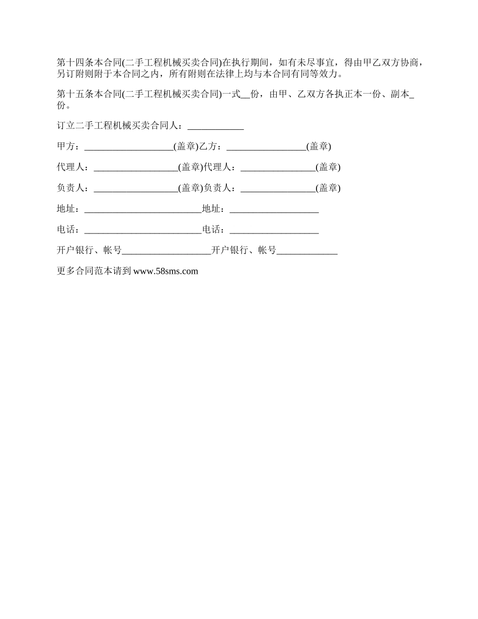 防火材料买卖合同_第3页