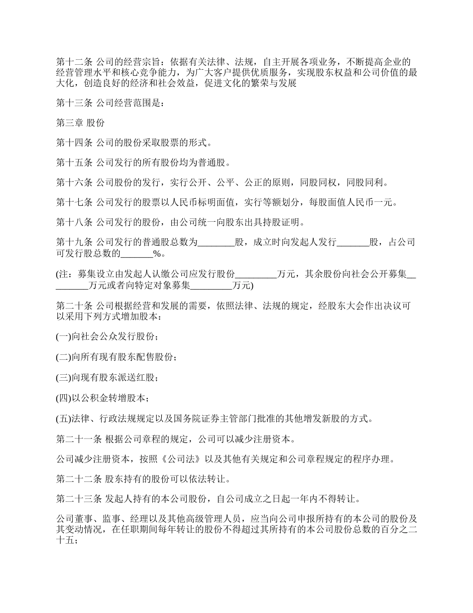 股份责任有限公司章程_第2页