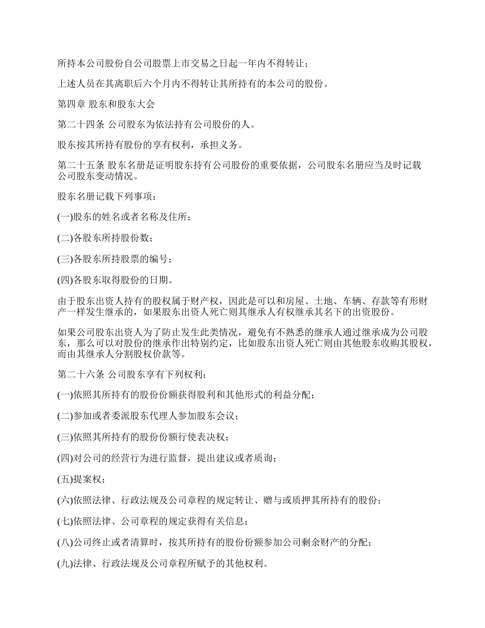 股份责任有限公司章程_第3页